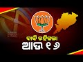 BJP Announces Names Of 21 Assembly Candidates List For Odisha | Know The Details