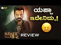 MATINEE Kannada Movie REVIEW | Matinee Review Kannada | Review Corner