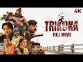 Trikona (त्रिकोना) Full Movie HD | Achyuth Kumar & Lakshmi & Sudha Rani | Chandrakantha