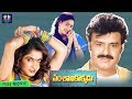 Vamshanikokkadu Telugu Full HD Movie || Balakrishna || Ramya Krishna || Aamani || TFC Comedy