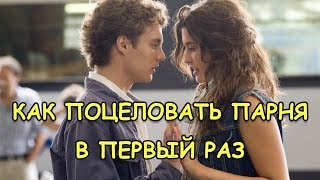 Как сделать первый раз с девушкой 120 Как сделать первый раз с девушкой 44