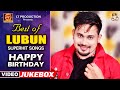 #Video | #Lubun Hits - VIDEO JUKEBOX | Lubun-Tubun | Best of Lubun | #Odia #Song