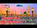 Mango To Jaan Denge Mohammad Ke Waste | Naat Sharif 2023 | Musalman Ringtone | Naat Status