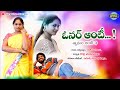 ఓనర్ ఆంటీ || శ్యామల ఆంటీ 3 || Latest Telugu Romantic Short Film || Mana Video Muchatlu