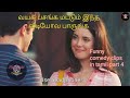 American pie part 4 funny (அஜால் குஜால்) comedy clips  Tamil - Fearless tamilan