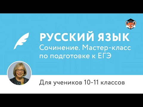 Мастер класс егэ по русскому Мастер класс егэ по русскому