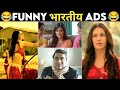 Best Tv Ads In India | Most Funniest Indian Commercial ads #Ultimate Funny Indian Commercials Tv Ads