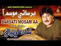 BARSATI MOSAM AA SAQI SHARAB DE - SHAMAN ALI MIRALI - BARSATI SONG - HI RESS AUDIO - NAZ PRODUCTION