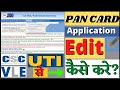 How to Edit Pan Application After Payment Uti I Pan Card Application Is Under Objection