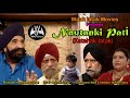 Hindi Short Film / Nautanki Pati (Katahak Jatak) 2024