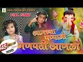 Amchya Pappani Ganpati Anala | Ganpati Song | Morya | Marathi Song | Mauli Production