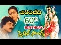Mega Star Chiranjeevi 60th Birthday Special Back 2 Back Video Songs