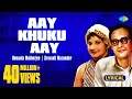 Aay Khuku Aay (Kate Na Samoy) | Lyrical Video | আয় খুকু আয় | Hemanta Mukherjee | Sravanti Mazumder