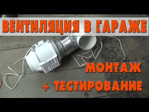 Вытяжка в гараже при покраске своими руками Вытяжка в гараже при покраске своими руками