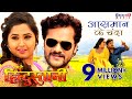 आसमान के चंदा - Aasmaan Ke Chanda | HD Bhojpuri Video Song | Khesari Lal Yadav , Kajal Raghwani