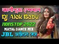 কালিপূজা স্পেশাল ডিজে গান | Dj Alok Babu Nonstop 2022 | Matal Dance Mix | JBL Blast Hard Bass 💥