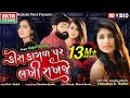 Kora Kagad Par Lakhi Rakhje || Kajal Dodiya || New Bewafa Song || HD Video || @EktaSound
