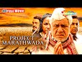 Project Marathwada Full Movie | Om Puri Superhit Movie | Seema Biswas,Dalip Tahil | Govind Namdev