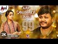 99 | Naa Sanihake Innu | 2K Video Song | Ganesh| Bhavana| Arjun Janya| Preetham Gubbi| Ramu Films