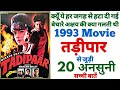 Tadipaar mithun movie unknown facts budget hit or flop shooting location mithun ooty factory revisit