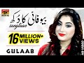 Sangtan || Gulaab || Latest Song 2018 || Latest Punjabi And Saraiki