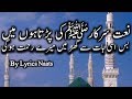 naate sarkar ki parta hoon main with urdu lyrics (lyrics naats) - Alhaaj Shahbaz Qamar Fareedi