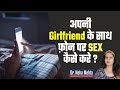 Late Night Chat Tips || गर्लफ्रेंड से बात करने वालें वीडियो जरूर देखें || Dr. Neha Mehta
