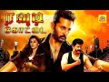 Exclusive Worldwide Movie { Rowdy Kottai } Blockbuster - Hansika Motwani, Tamil Action Movies || 2k