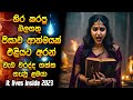 හිර කරපු පිසාච ආත්මයක් එළියට අරන් වැඩ  වරද්ද ගත්ත ගෑණු ළමයා | 2023 movie review Sinhala | Horror