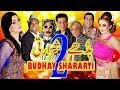 Budhay Shararti 2 | full HD Drama | Zafri Khan and Iftikhar Thakur | Full Stage Drama 2019