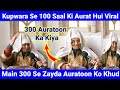 Kupwara Se 100 Saal Ki Aurat Ka Video Hua Viral | Video Pooray Kashmir Main Hua  | Kashmiri Merriage