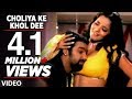 Choliya Ke Khol Dee (Full Bhojpuri  Video Song) Feat.  Monalisa