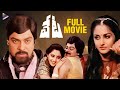 VETA Telugu Full Movie | Megastar Chiranjeevi | Jayapradha | Sumalatha | Kodandarami Reddy | TFN