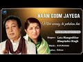 Naam Gum Jayega | Ek Pyaar Ka Nagma | Mera Saya Sath Hoga | Jab Deep Jale | Woh Shaam Kuch Ajeeb Thi