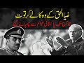 Black Day in Pakistani Politics I Zia ul Haq Declaring Martial Law 5th July 1977 I Pakistan Khabar