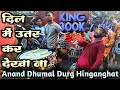 Chehra Kya Dekhte Ho Song - Anand Dhumal Durg Hinganghat में पहली बार Ganesh Visarjan Hinganghat2022