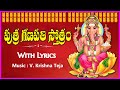 Putra Ganapathi Stotram With Lyrics in Telugu | Lord Vinayaka Devotional Songs in Telugu