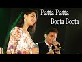 Patta Patta Boota Boota | Gul Saxena , Anil Bajpai | Live | Moh. Rafi & Lata Mangeshkar