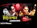 Chiriakhana | চিড়িয়াখানা | Goyenda Byomkesh | Detective Bengali Movie