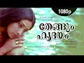 Thengum Hridayam | 1080p | Aattakalasam | Mohanlal | Prem Nazir | Lakshmi | Anuradha-Raveendran Hits