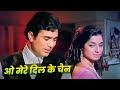 Kishore Kumar : O Mere Dil Ke Chain - Rajesh Khanna | Kishore Kumar Evergreen Golden Hit | Dard Geet