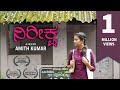 Nireeksha 1994 Short film - Watch till end !!
