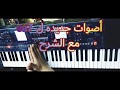 Download now the new sounds for roland ea7 تحميل اصوات رولاند جديده