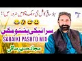 Sajjad Saqi New Pashto Sereiki Song 2021 | Sajjad Saqi Official