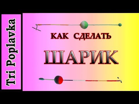 поплавок для рыбалки своими руками поплавок для рыбалки своими руками