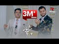 Bashir Wafa & Nazir Surood - Chashm Pyala OFFICIAL VIDEO