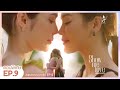 [Eng Sub] Show Me Love The Series - แค่อยากบอกรัก | EP. 9 Special Episode 👑