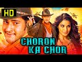 महेश बाबू की सुपरहिट हिंदी डब मूवी - Choron Ka Chor | Mahesh Babu, Bipasha Basu, Lisa Ray