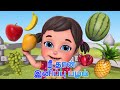 பழங்கள் | Learn Tamil fruits name video for kids and children in Tamil |Jugnu kids