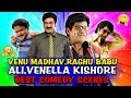Venu Madhav, Raghu Babu, Ali, Venella Kishore Best Comedy Scenes | The Super Khiladi, Katamarayudu